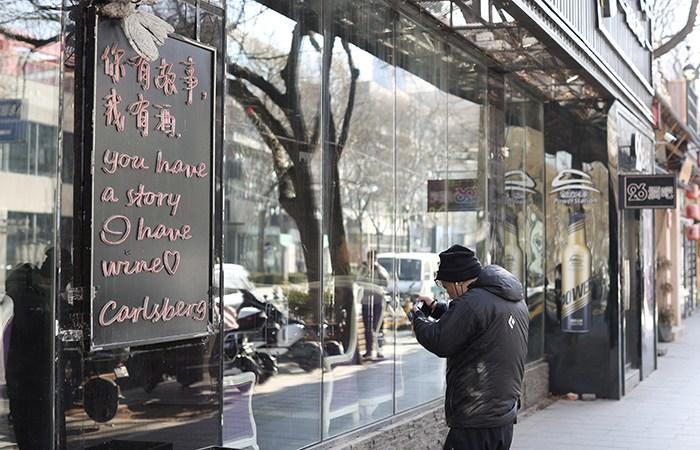 三里屯酒吧街进行腾退