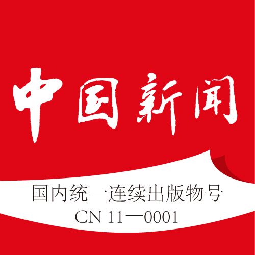 中国新闻报