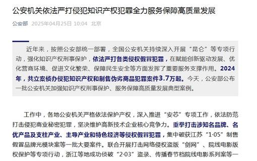 公安机关2024年立案侦办侵权假冒犯罪案件3.7万起