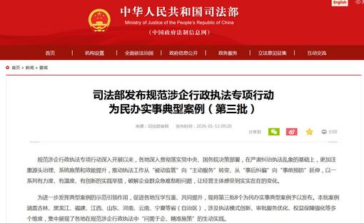 坚持“问需于企、精准施策” 司法部发布一批典型案例