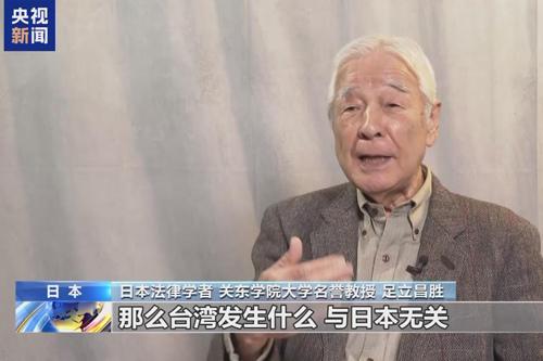 日本学者：高市错误言论破坏《中日联合声明》