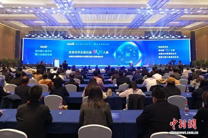 欧美同学会“双创”大赛:梦想与报国的“双向奔赴”